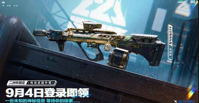 三角洲行动二周年福利盘点，免费皮肤、道具该怎么领取-AFT博客